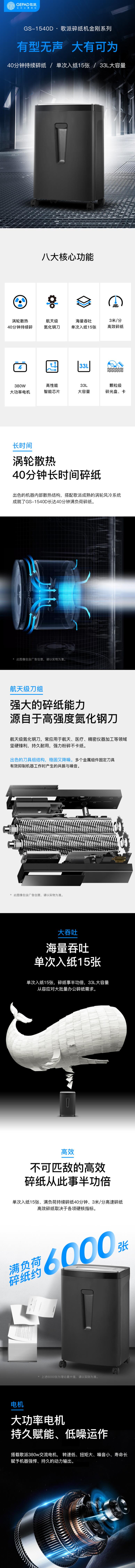 歌派 GS-1540D 碎纸机 (图5)
