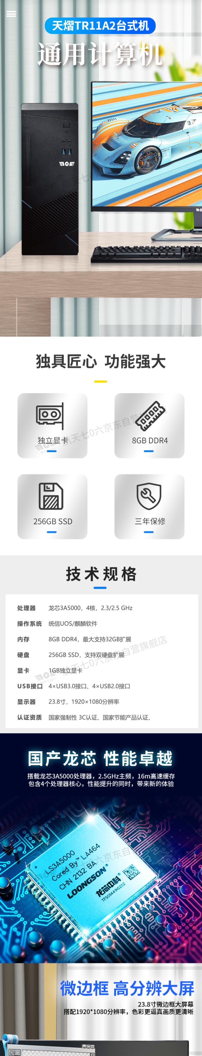 天熠 TR11A2 台式整机 (图6)